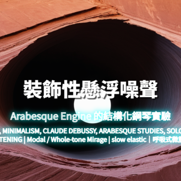 裝飾性懸浮噪聲