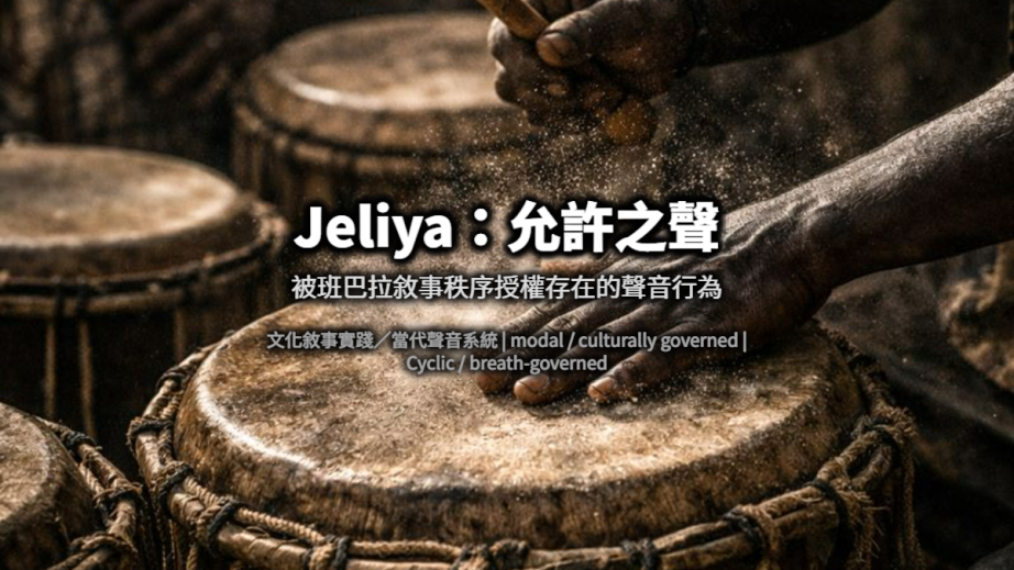 Jeliya:允許之聲